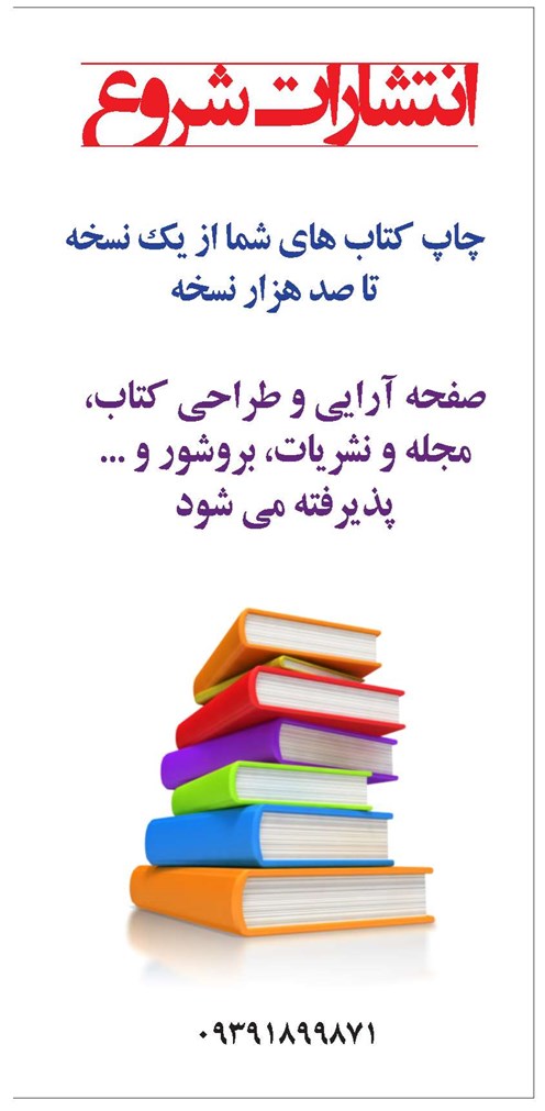 انتشارات شروع