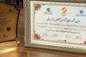 ویدیو/پلی پروپیلن جم موفق به کسب  تندیس زرین جشنواره ملی نوآوری شد