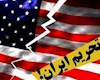 فشار آمریکا به هنگ کنگ برای اجرای سختگیرانه تحریم های ایران