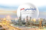 هدفمندسازی و ارتقاء اثربخشی خدمات؛ راهبرد پتروشیمی جم در حوزه مسئولیت های اجتماعی