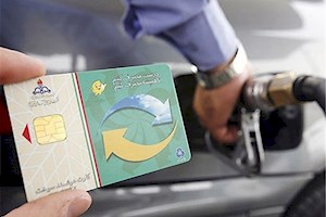 کارت‌های سوخت چه قوانینی دارند؟