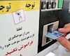 دلایل عدم موفقیت در الزام استفاده از کارت سوخت شخصی از زبان مردم/ تنها ۵ تا ۶ درصد به توصیه دولت عمل کردند