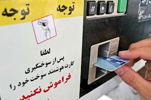 دلایل عدم موفقیت در الزام استفاده از کارت سوخت شخصی از زبان مردم/ تنها ۵ تا ۶ درصد به توصیه دولت عمل کردند