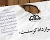 چرا اسناد کرسنت منتشر نمی‌شود؟