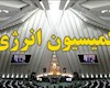 پاسخ وزیر نفت به پرسش‌های نمایندگان کمیسیون انرژی مجلس