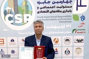 رتبه نخست شرکت گاز اصفهان در چهارمین دوره جایزه مسئولیت اجتماعی