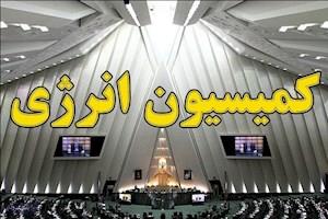 موانع توسعه طرح‌های بهینه‌سازی مصرف انرژی در کمیسیون انرژی مجلس بررسی شد