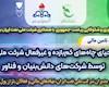 نشست تأمین مالی طرح احیای چاه‌های کم‌بازده و غیرفعال شرکت ملی نفت برگزار می‌شود