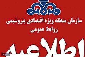 کاهش ساعت کاری کارکنان شرکت های مستقر در منطقه ویژه اقتصادی پتروشیمی
