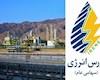 بورس انرژی میزبان عرضه ۶ هزار و ۸۶۰ تن فرآورده هیدروکربوری می‌شود