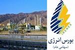 بورس انرژی میزبان عرضه ۶ هزار و ۸۶۰ تن فرآورده هیدروکربوری می‌شود