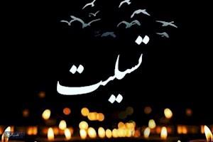 تسلیت به همه ایران