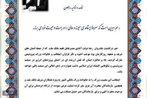 پیام تسلیت مدیرعامل پتروشیمی خارک به مناسبت درگذشت مدیرعامل بانک ملت