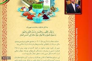 پیام تبریک دکتر جواد حاتمی؛ مدیرعامل پتروشیمی بوشهر بمناسبت گرامیداشت عید باستانی نوروز