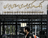 یک شرکت پالایشی بانک مرکزی را محکوم کرد