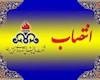 سرپرست روابط عمومی شرکت ملی پخش منصوب شد