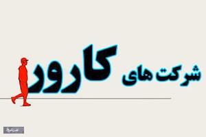 امضای قرارداد با ۵ شرکت کارور برای مدیریت مصرف گاز گیلان