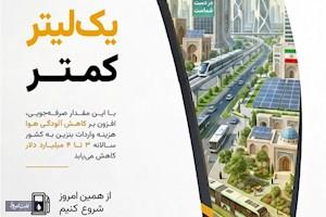 فقط یک لیتر کمتر