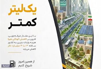 فقط یک لیتر کمتر