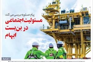 مسئولیت اجتماعی در بن‌بست ابهام