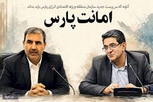 امانت پارس