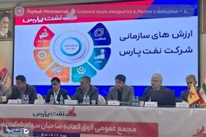 افزایش سرمایه ۳۰ درصدی نفت پارس تصویب شد