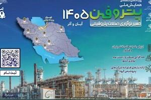 تمرکززدایی از نوآوری در صنعت پتروشیمی؛ تاملی بر راهبرد جدید پتروفن ۱۴۰۵